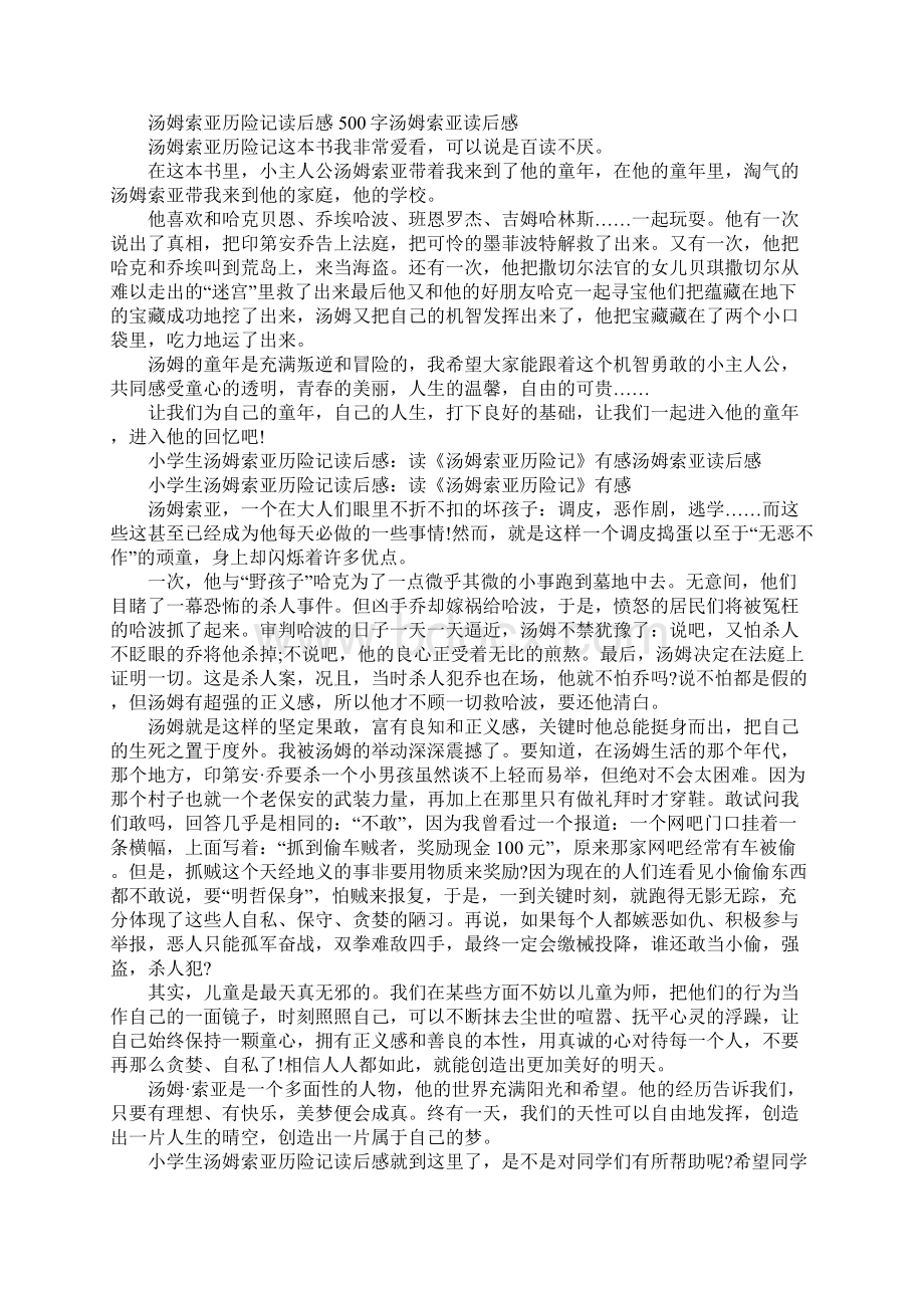 汤姆索亚读后感共10篇Word文档下载推荐.docx_第2页