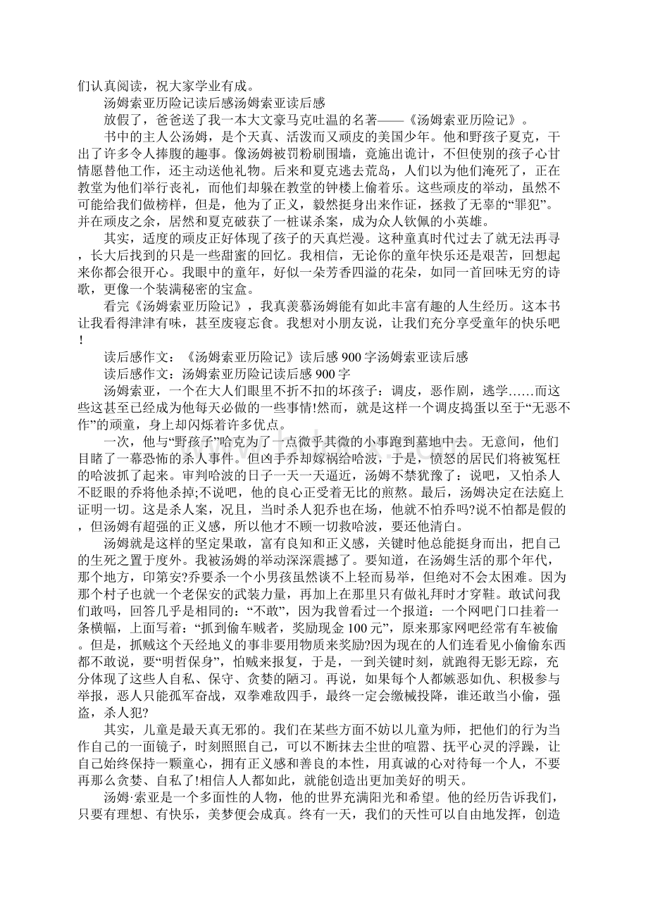 汤姆索亚读后感共10篇Word文档下载推荐.docx_第3页