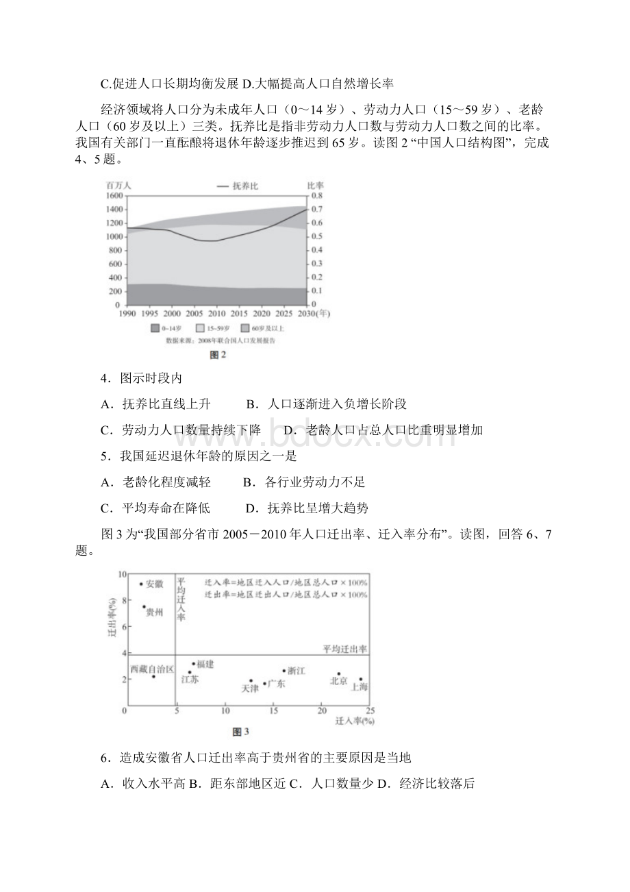 北京市西城区学年高一下学期期末考试地理试题.docx_第2页