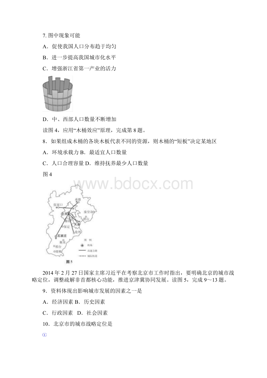 北京市西城区学年高一下学期期末考试地理试题.docx_第3页