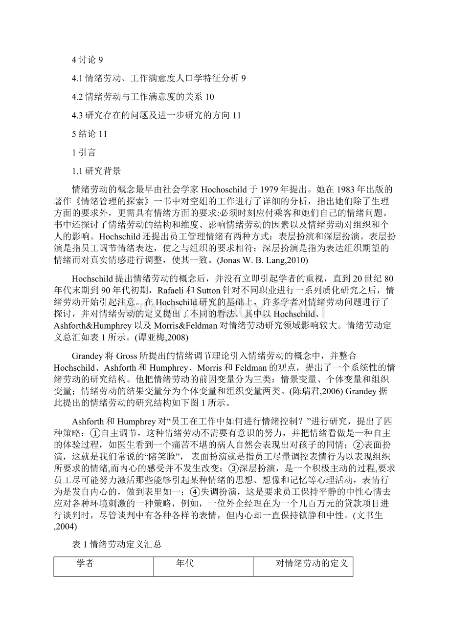 员工情绪劳动与工作满意度的关系毕业作品.docx_第2页