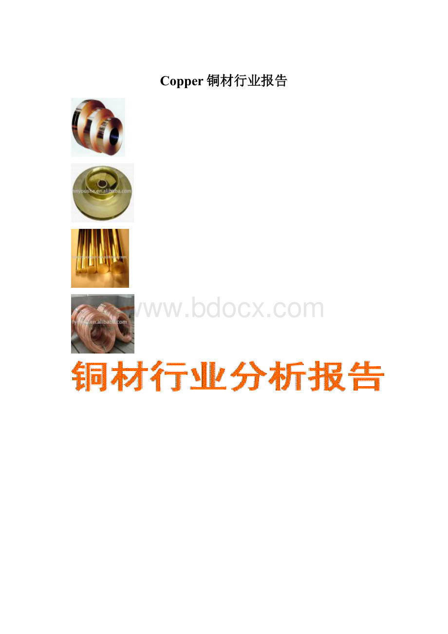 Copper铜材行业报告.docx_第1页