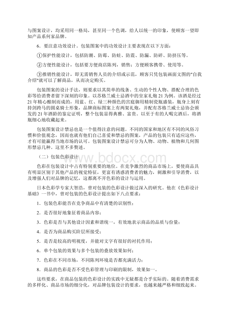 包装毕业论文15篇品牌包装设计毕业论文.docx_第2页