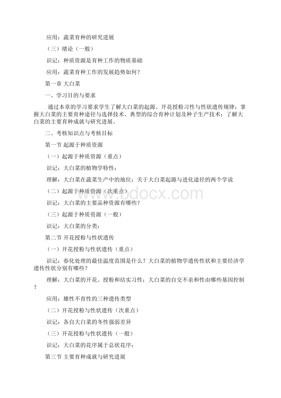 蔬菜育种与种子工艺学02705理论.docx_第2页