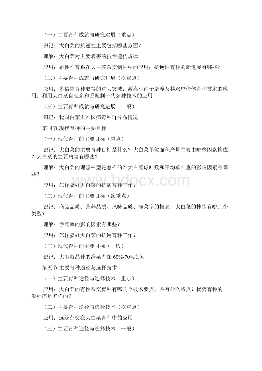 蔬菜育种与种子工艺学02705理论.docx_第3页