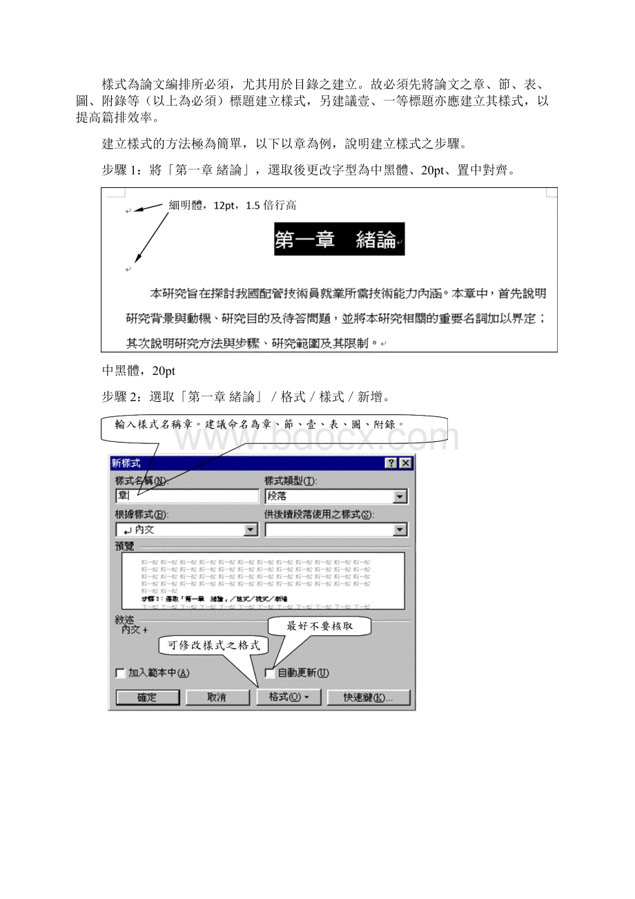 论文撰写格式及编排技巧Word文档格式.docx_第2页