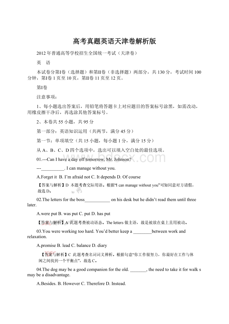 高考真题英语天津卷解析版.docx_第1页