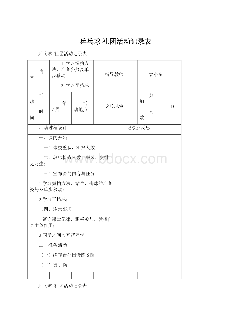 乒乓球社团活动记录表.docx