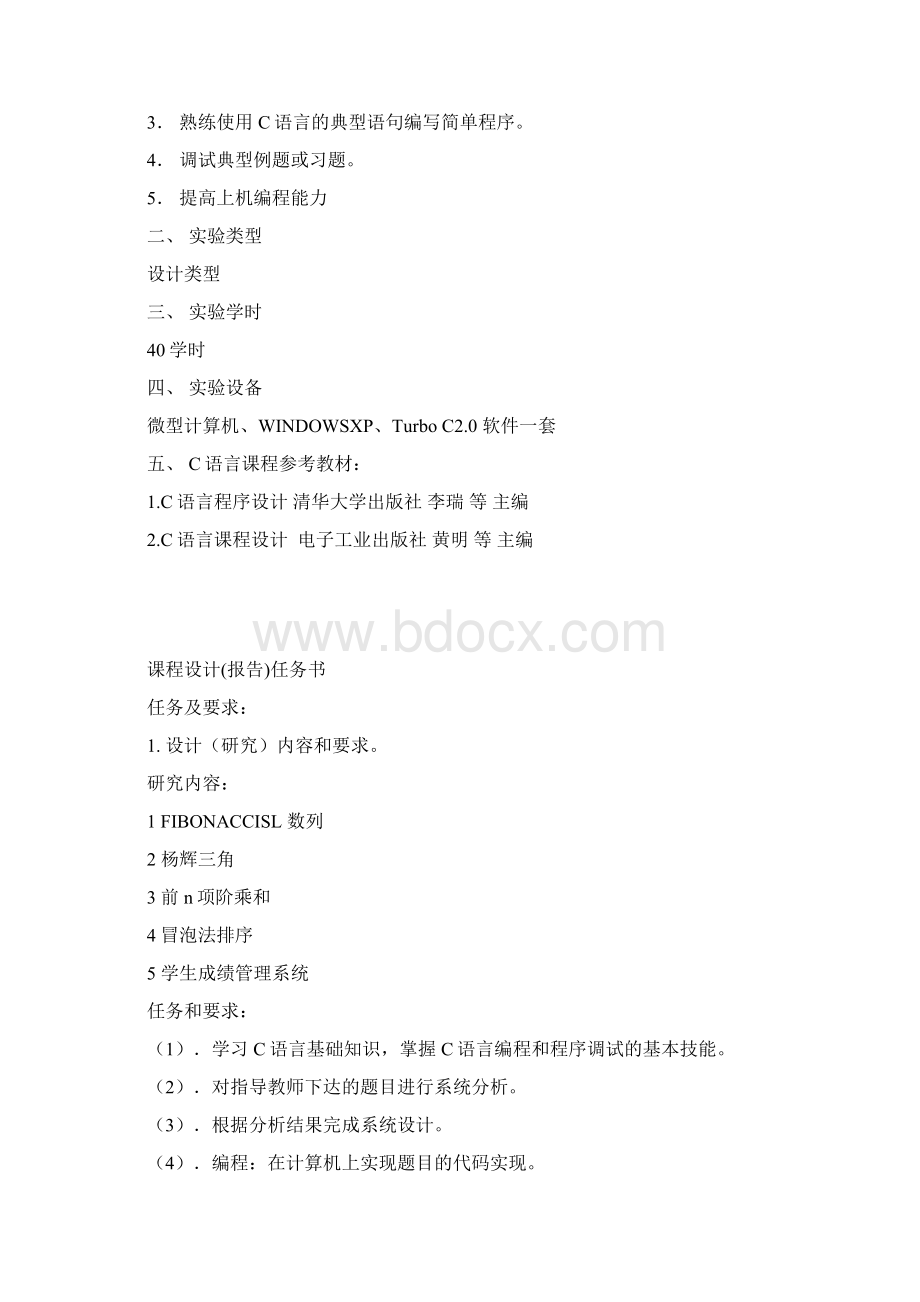 C语言课程设计报告完整版.docx_第2页