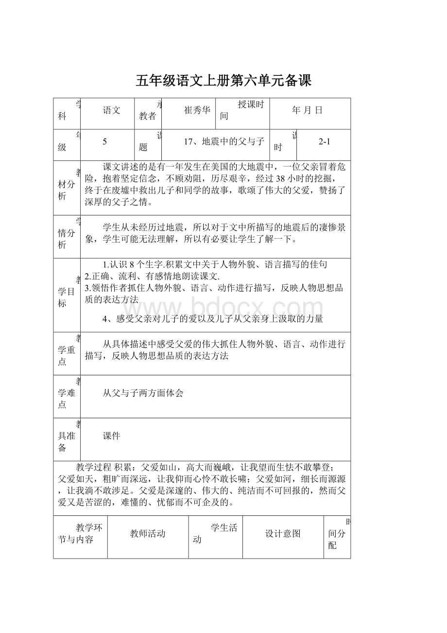 五年级语文上册第六单元备课Word文档格式.docx_第1页