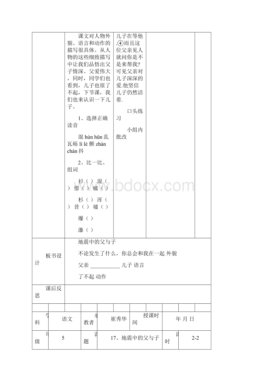 五年级语文上册第六单元备课Word文档格式.docx_第3页