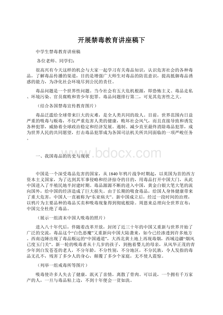 开展禁毒教育讲座稿下.docx_第1页