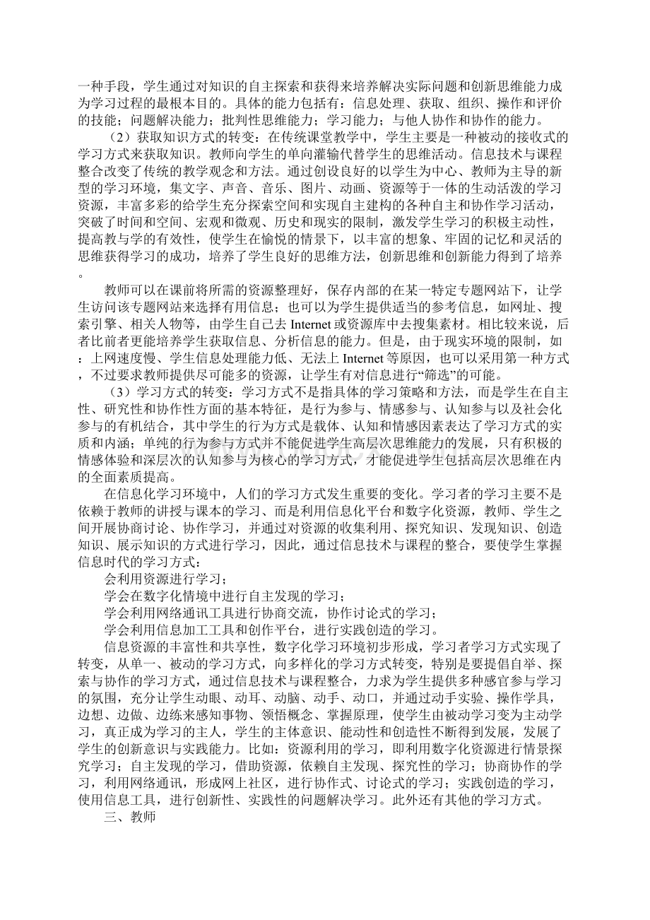 《我和我的影子》案例讨论学习笔记.docx_第2页