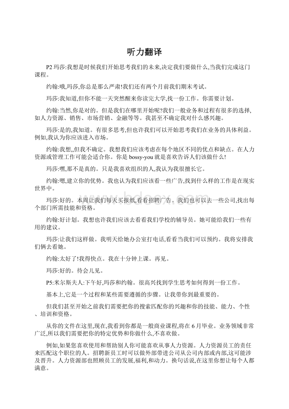 听力翻译Word格式文档下载.docx_第1页