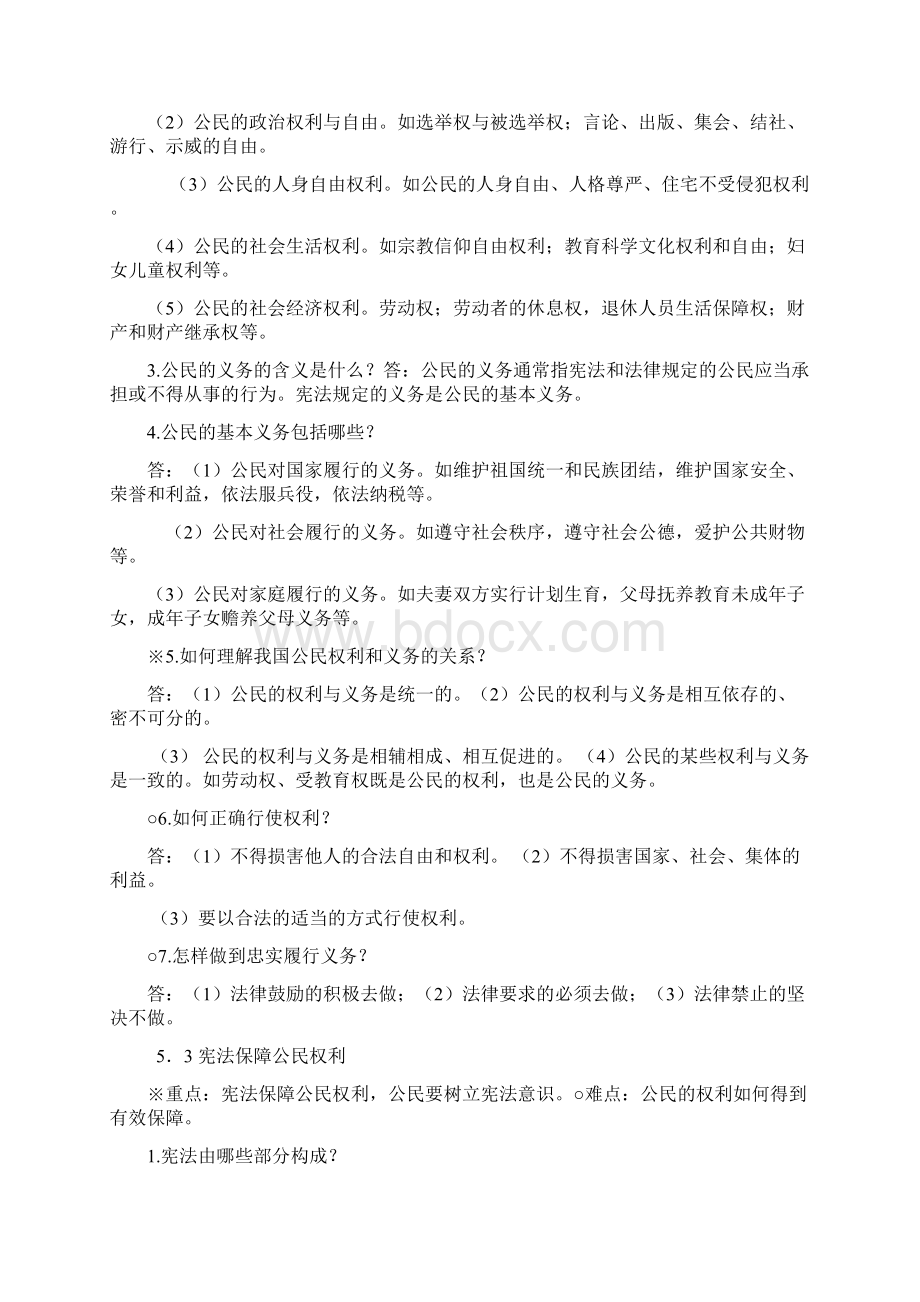 新粤教版八年级思想品德下册复习提纲优质.docx_第2页