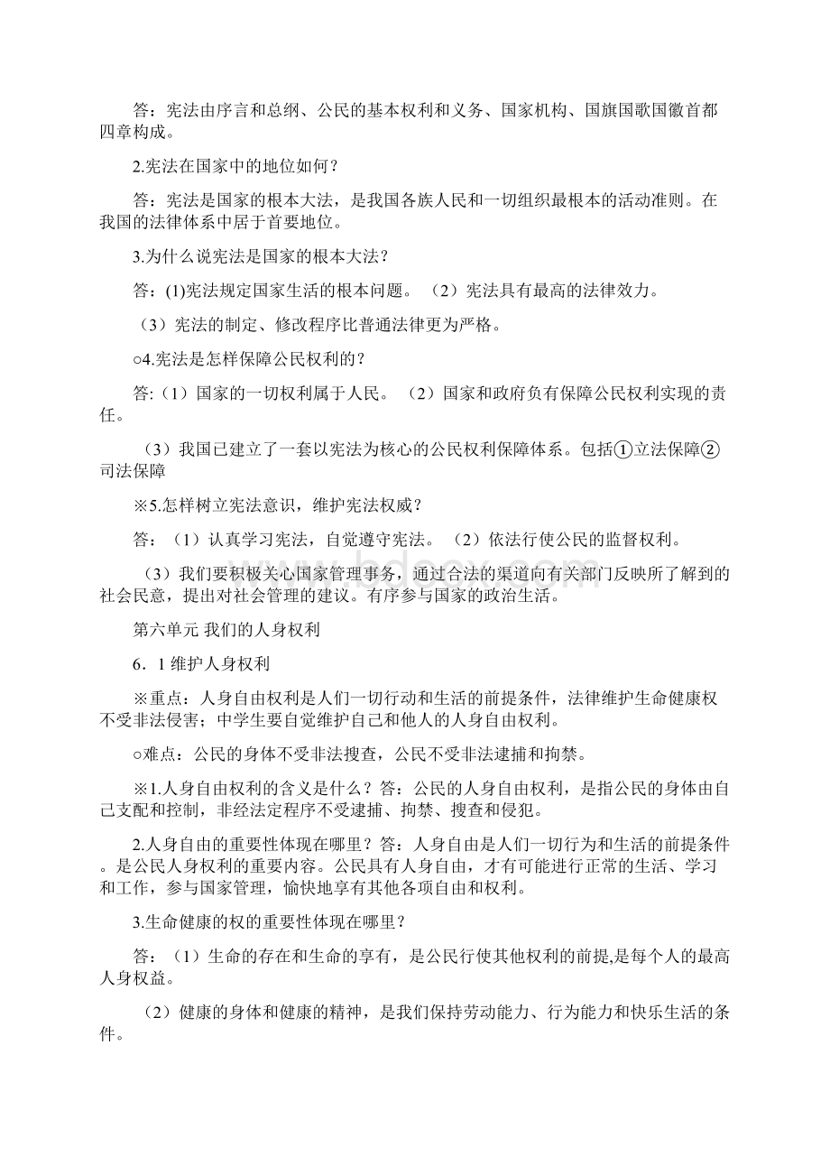 新粤教版八年级思想品德下册复习提纲优质.docx_第3页