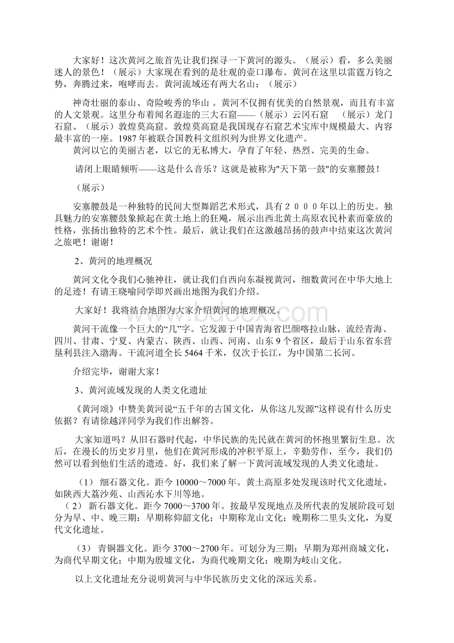 《黄河母亲河》展示课教学案解析.docx_第2页