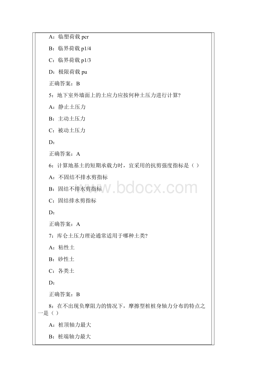 秋学期天津大学《土力学与基础工程》在线作业一满分答案Word文档下载推荐.docx_第2页