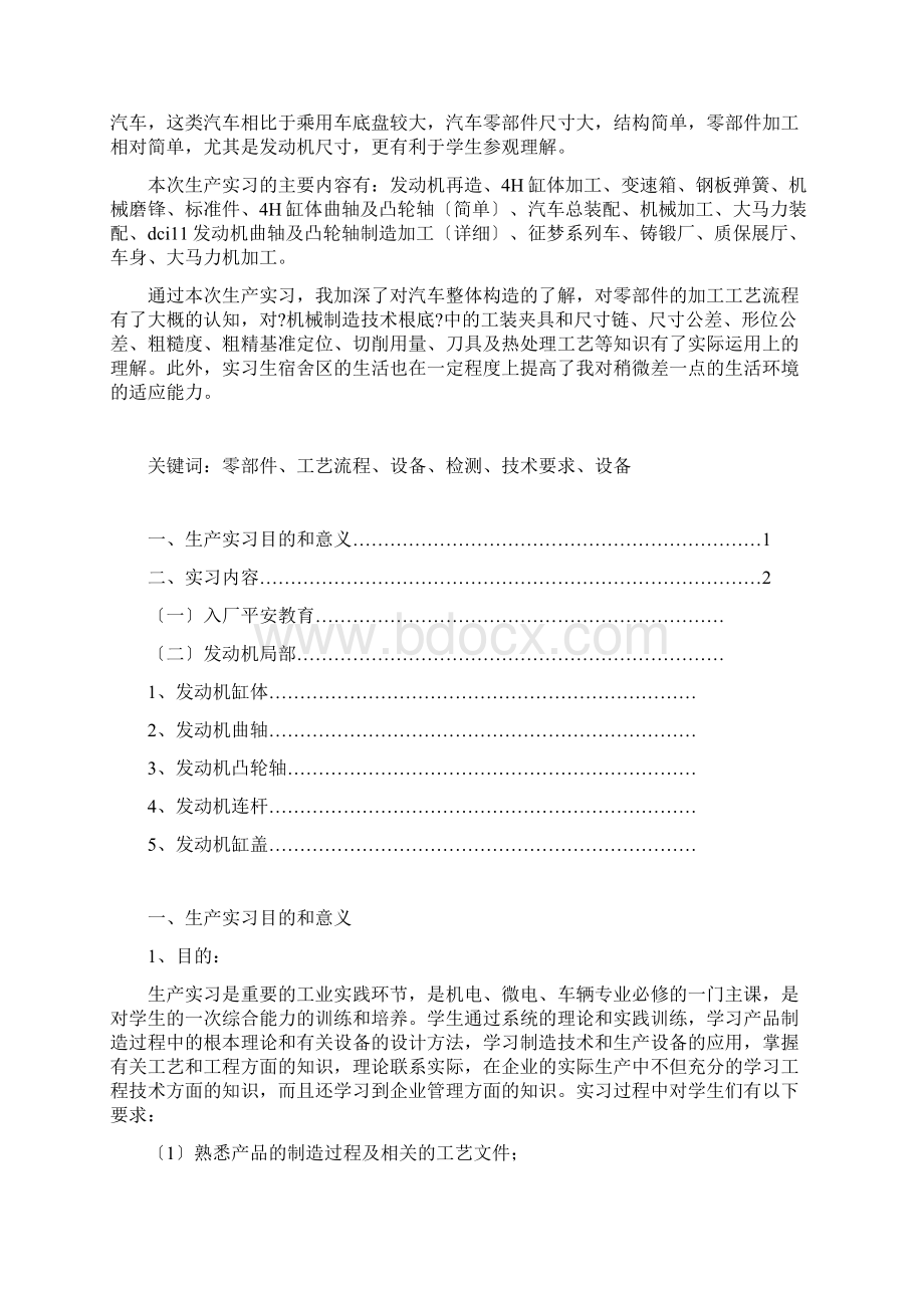 广东工业大学车辆工程十堰生产实习报告.docx_第2页