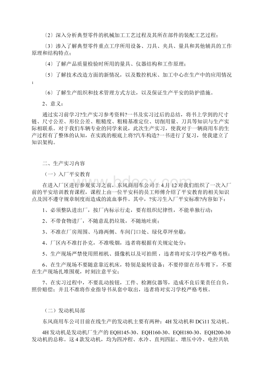 广东工业大学车辆工程十堰生产实习报告.docx_第3页