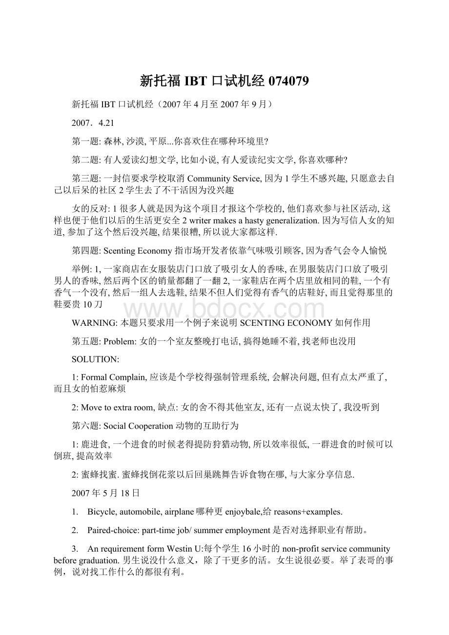 新托福IBT口试机经074079Word文档格式.docx