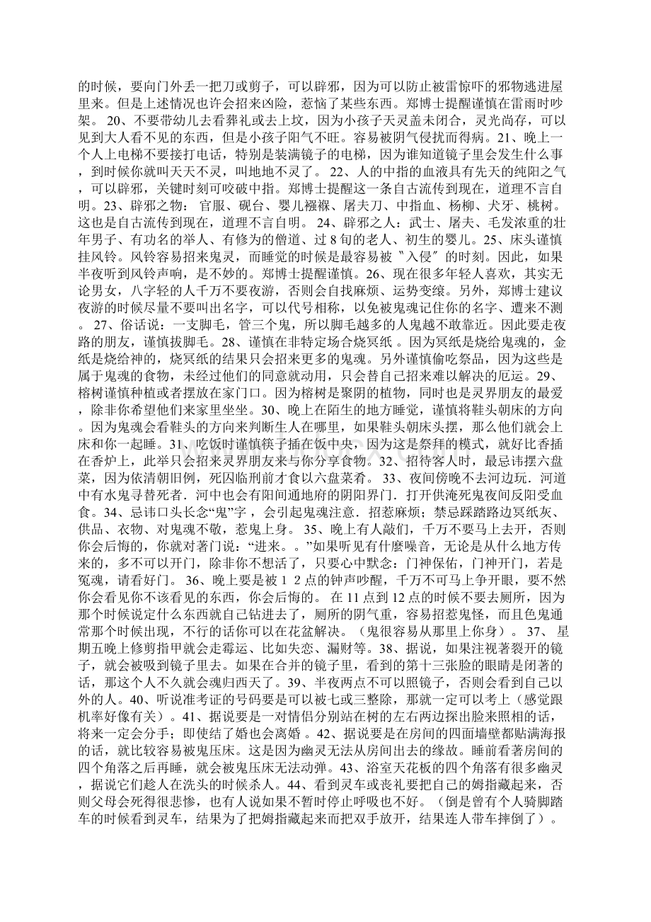 口碑相传的中国禁忌.docx_第2页
