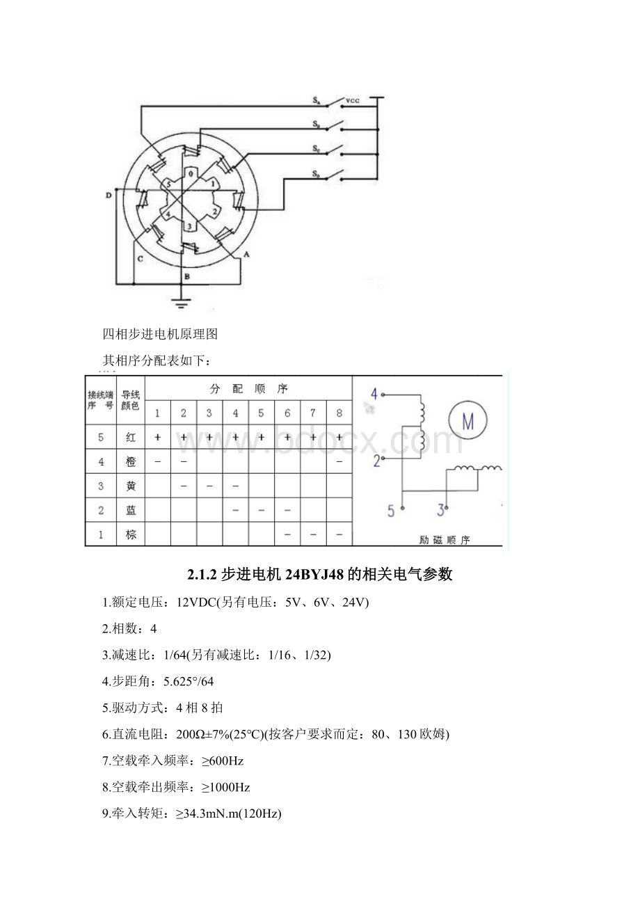 基于51单片机与若干传感器的智能开关窗系统课程设计报告文档格式.docx_第3页