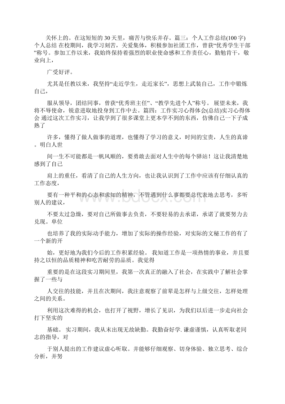 工作总结之100字的实习总结.docx_第3页