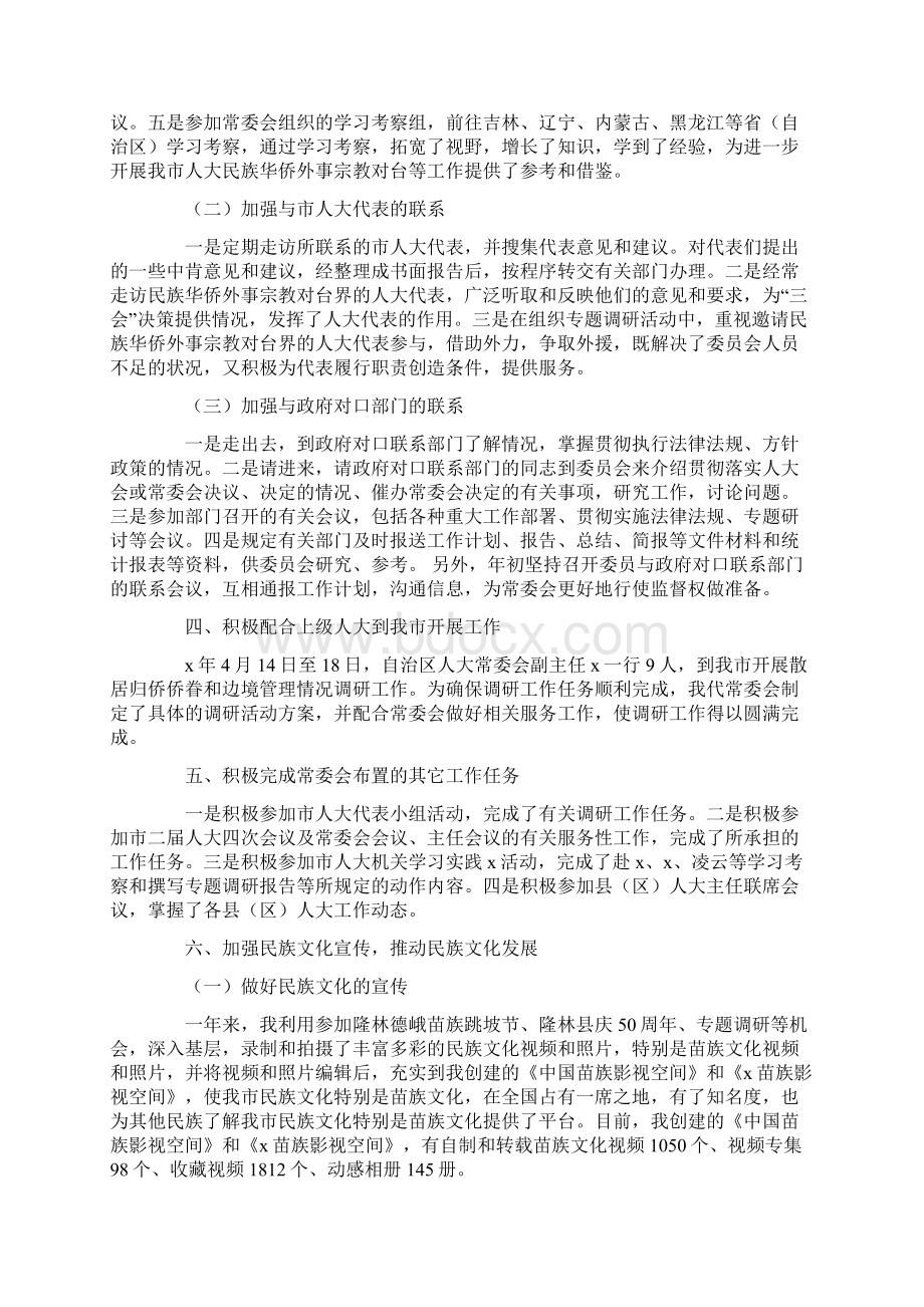 外事办公室个人工作计划范文Word文档格式.docx_第3页