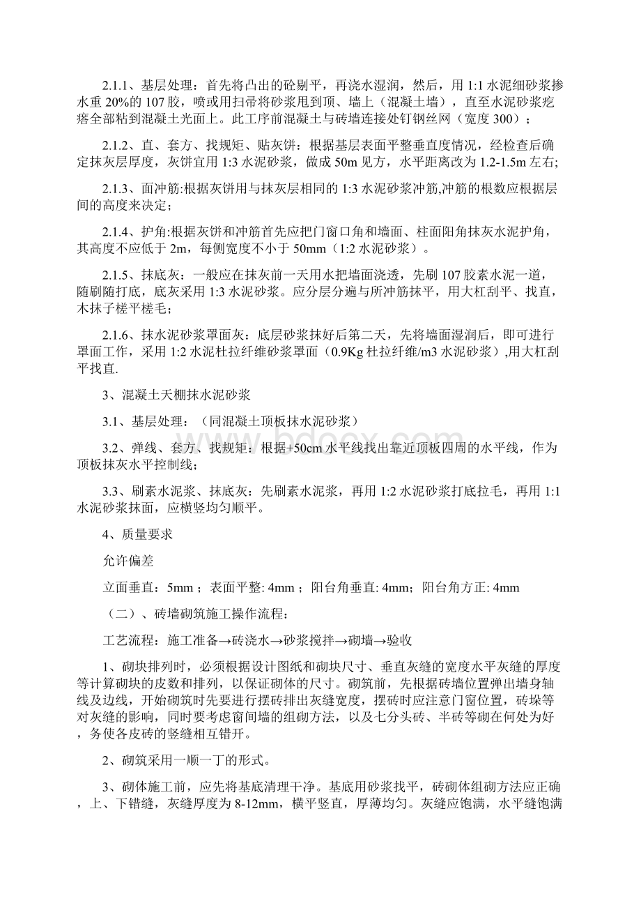 砖砌体与抹灰工程施工设计方案.docx_第3页