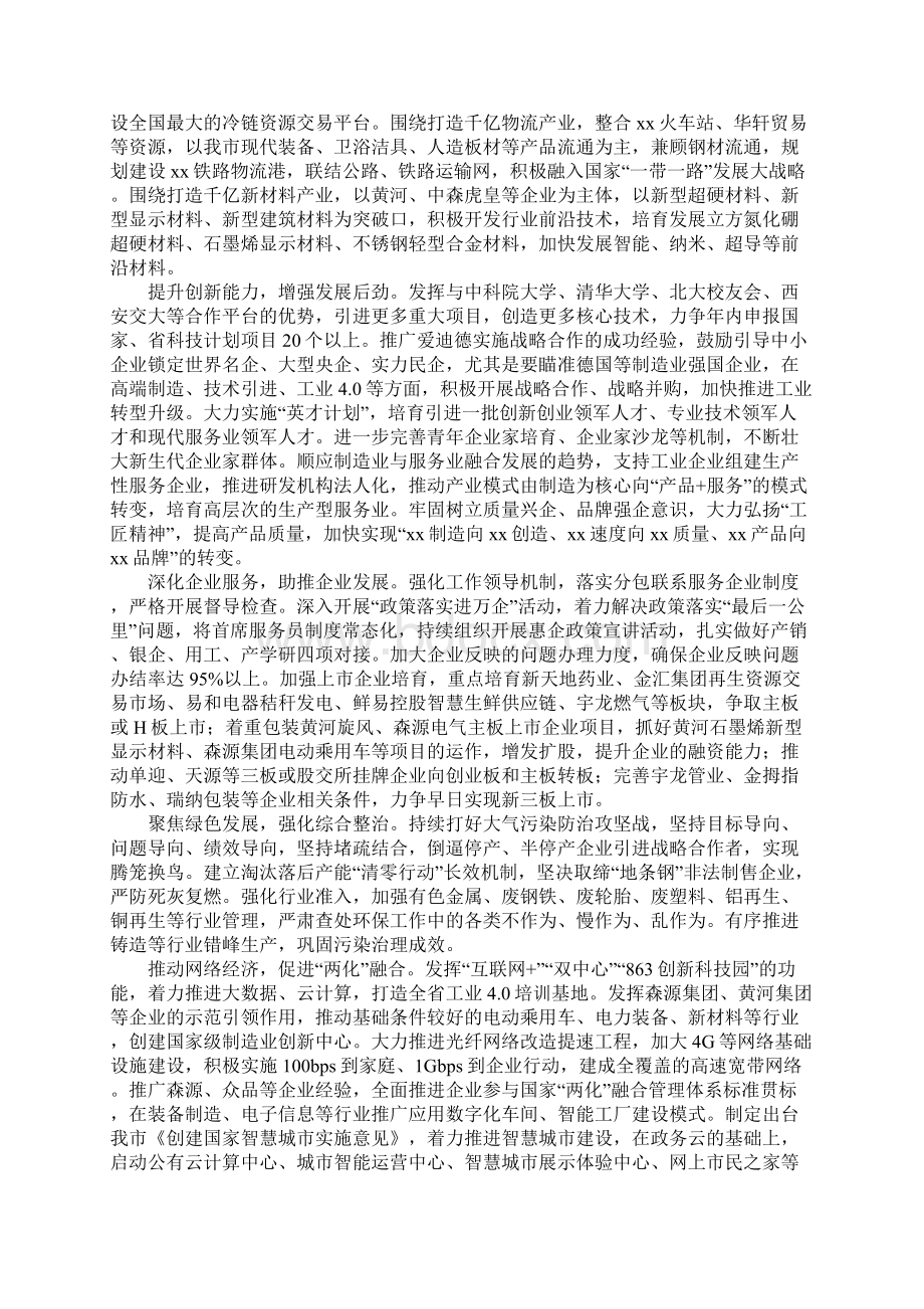 XX年企业服务工作实施方案DOC可编辑范文.docx_第2页