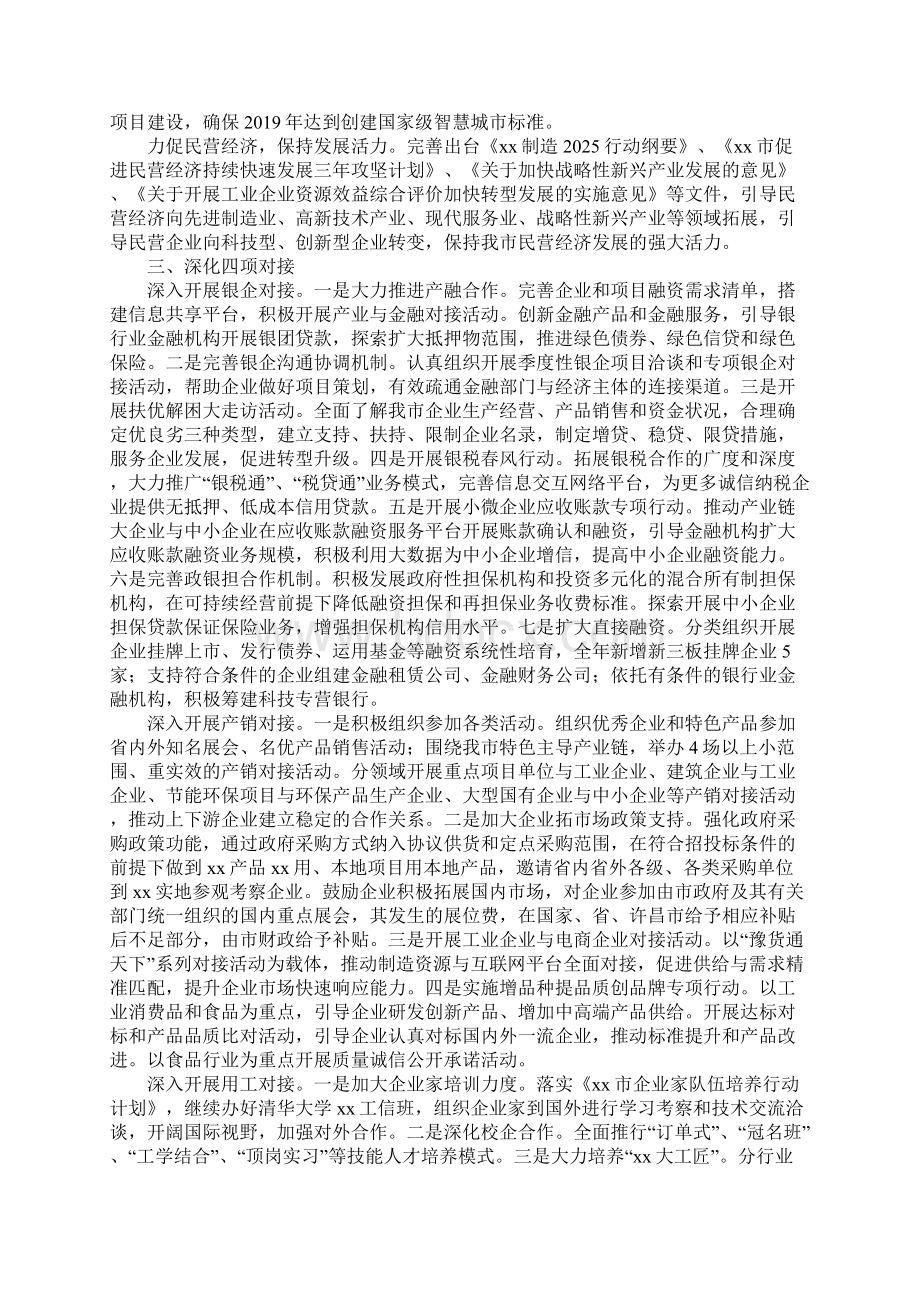 XX年企业服务工作实施方案DOC可编辑范文.docx_第3页