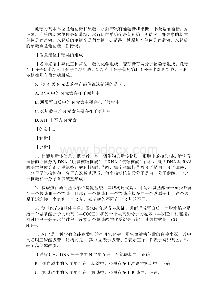 山西省太原市学年高一上学期期末考试生物精校解析Word版.docx_第3页