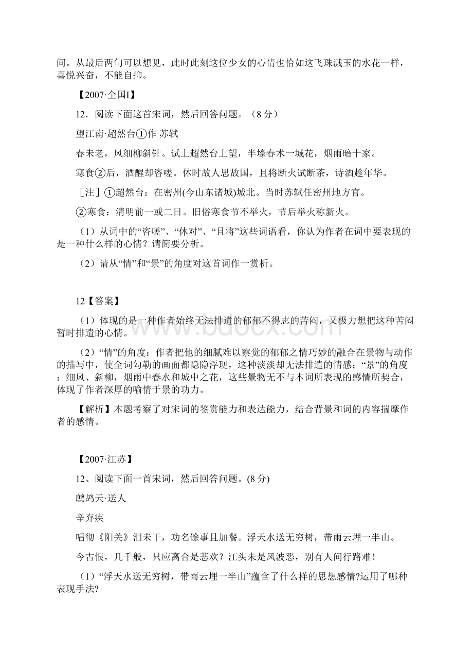 高考语文试题分类详解古诗词一宋词鉴赏.docx_第2页