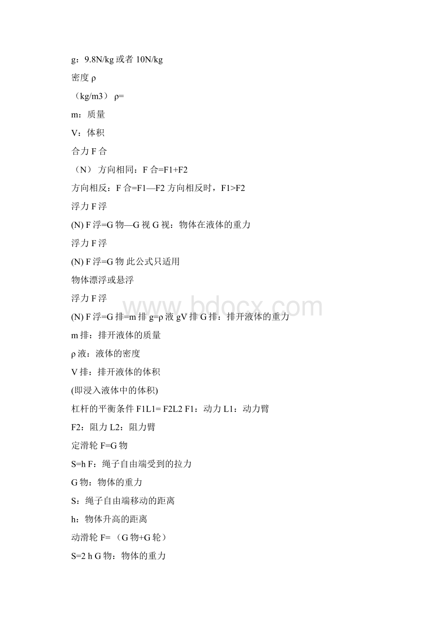 初中物理公式模板Word下载.docx_第3页