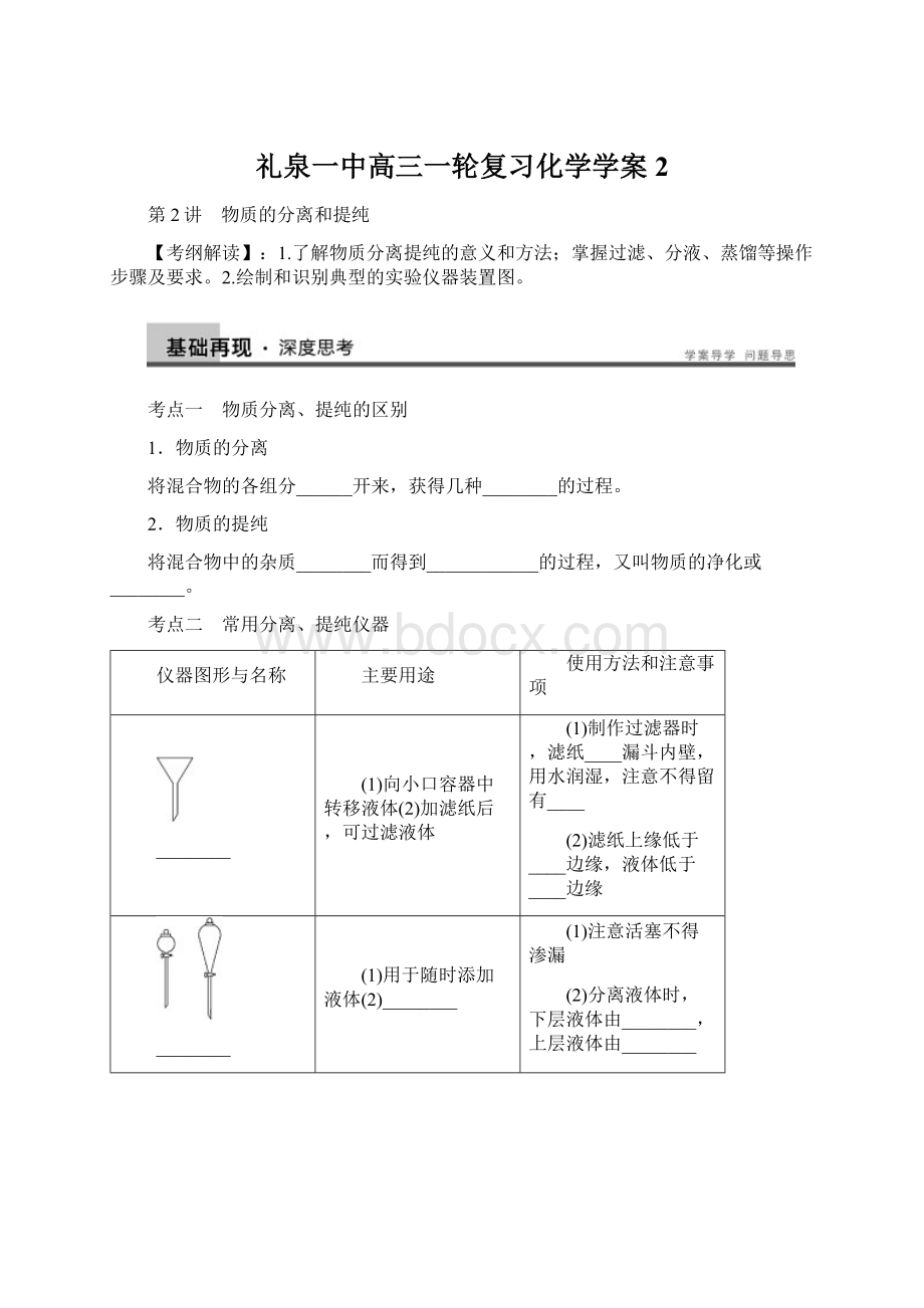 礼泉一中高三一轮复习化学学案2.docx