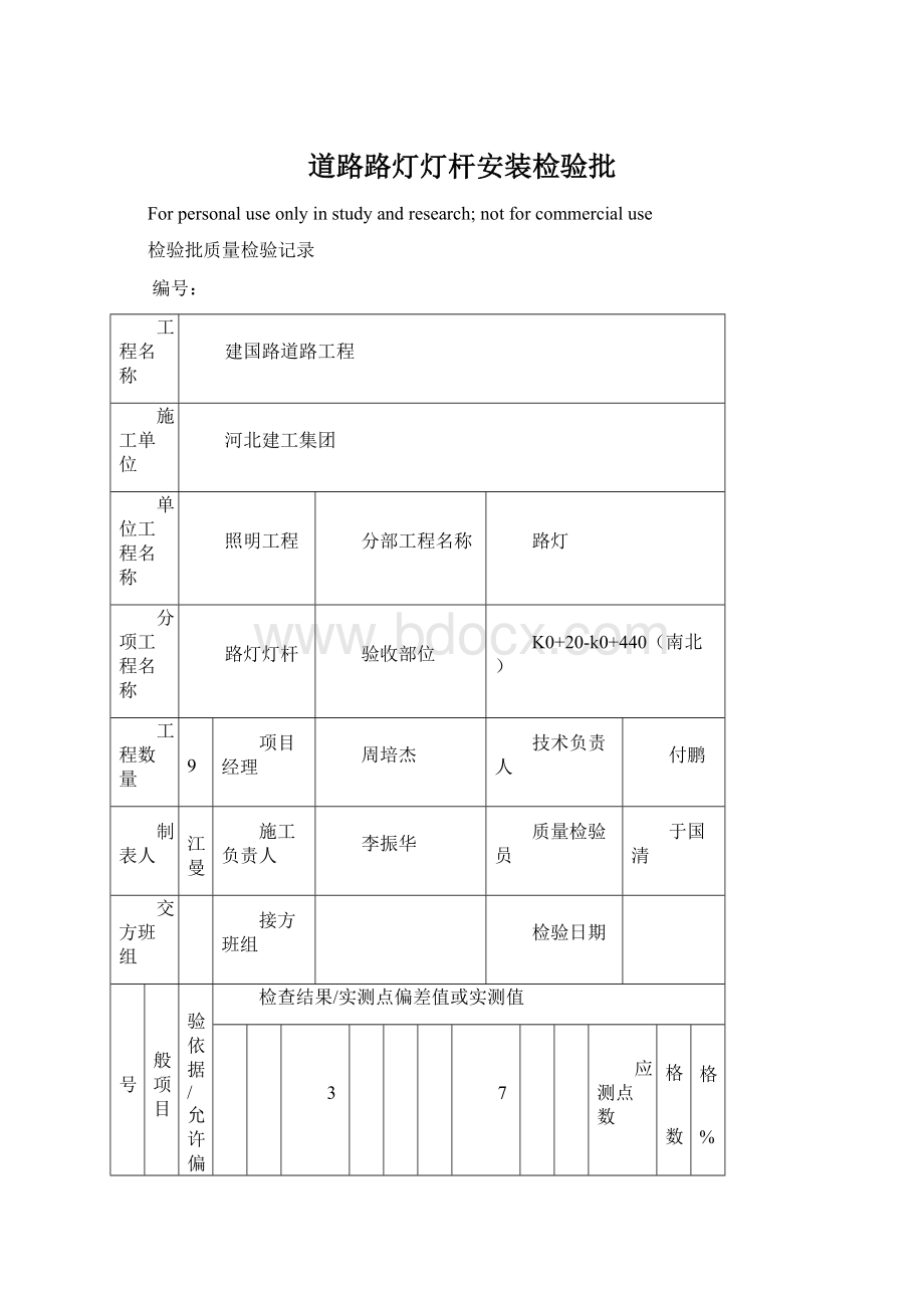 道路路灯灯杆安装检验批.docx_第1页