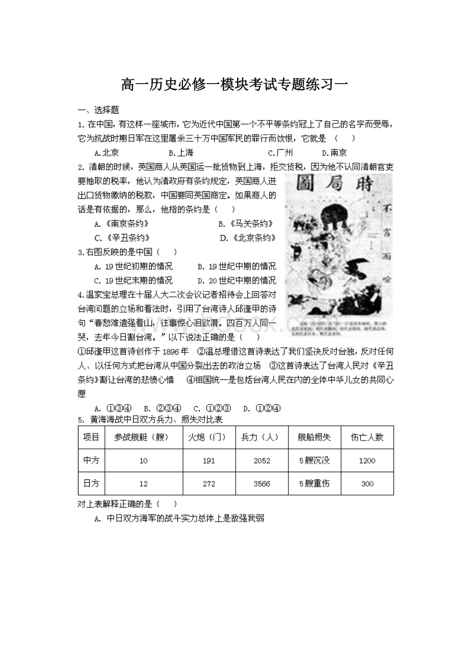 高一历史必修一模块考试专题练习一Word格式文档下载.docx