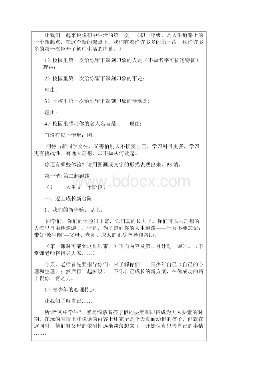 湘教版七年级思想品德上册全册教案图文.docx_第3页