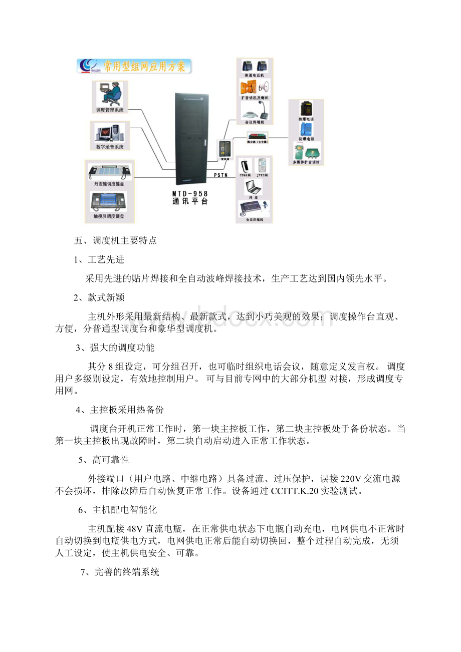 山西煤销集团掌石沟煤业调度通信系统改11Word格式文档下载.docx_第3页