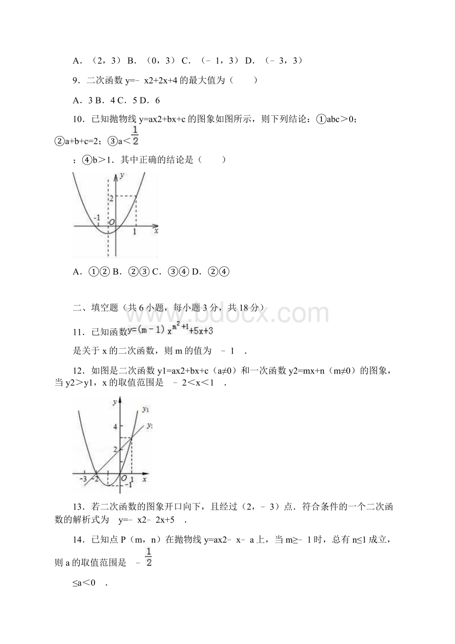 二次函数单元测试含答案解析Word格式文档下载.docx_第3页