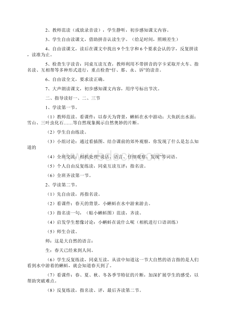 三年级下语文教案第九单元观察与发现北师大版Word格式文档下载.docx_第2页