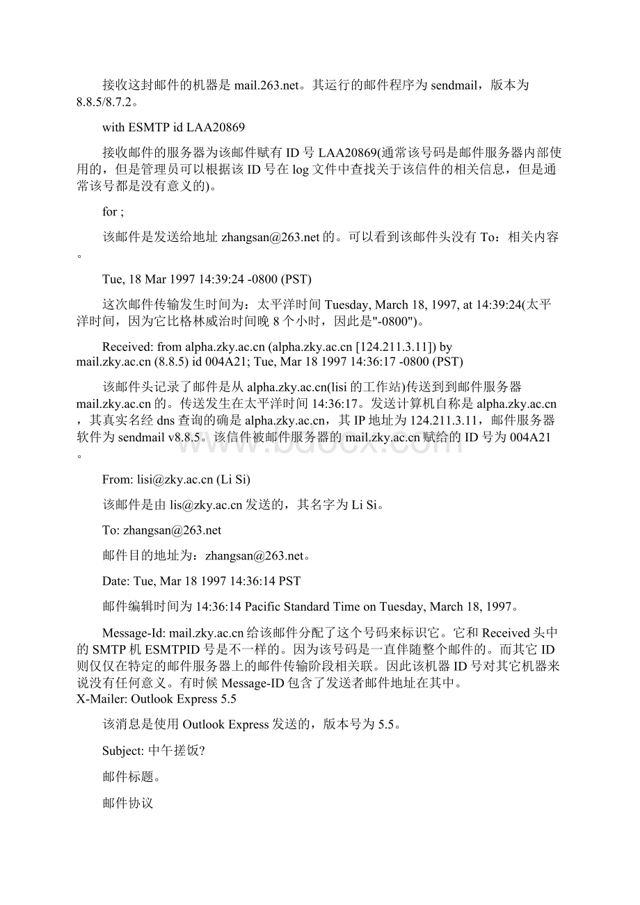 电子邮件头全揭密资料.docx_第3页