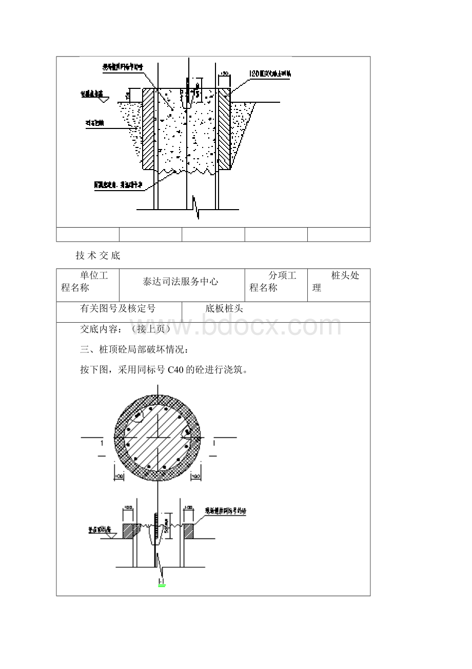 do补桩头施工技术交底.docx_第2页