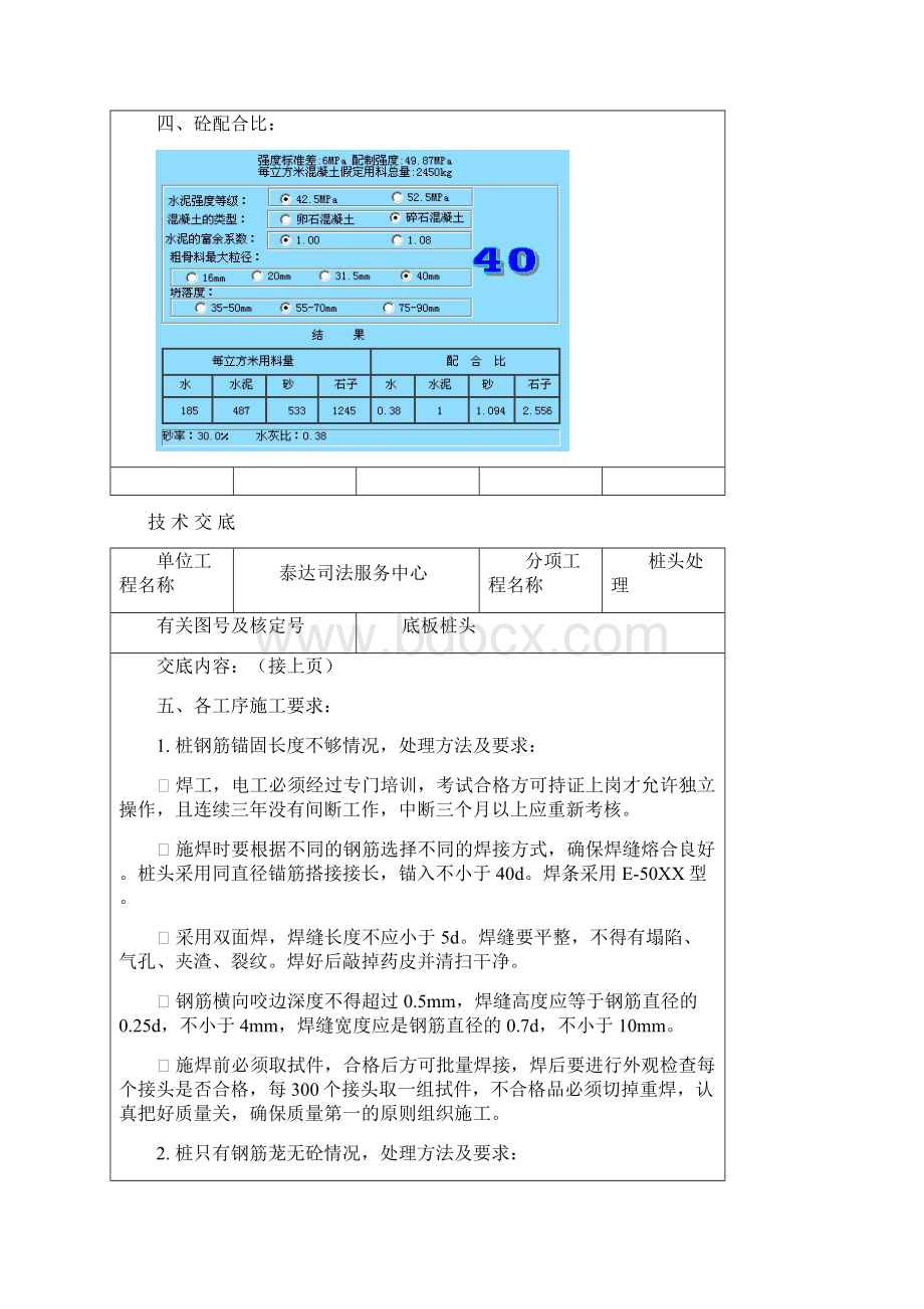 do补桩头施工技术交底.docx_第3页