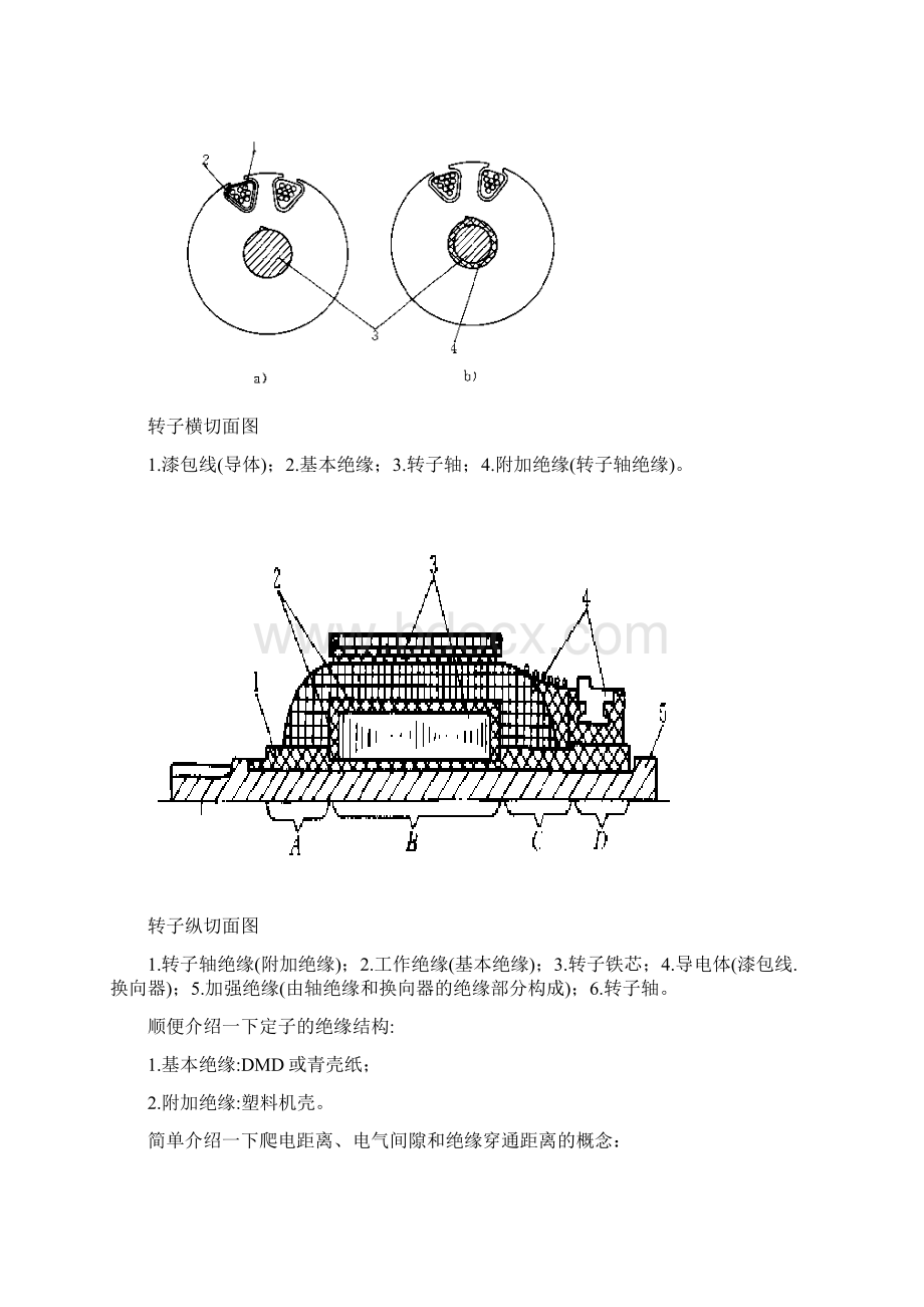 单相交流串激电机基本知识汇总文档格式.docx_第3页