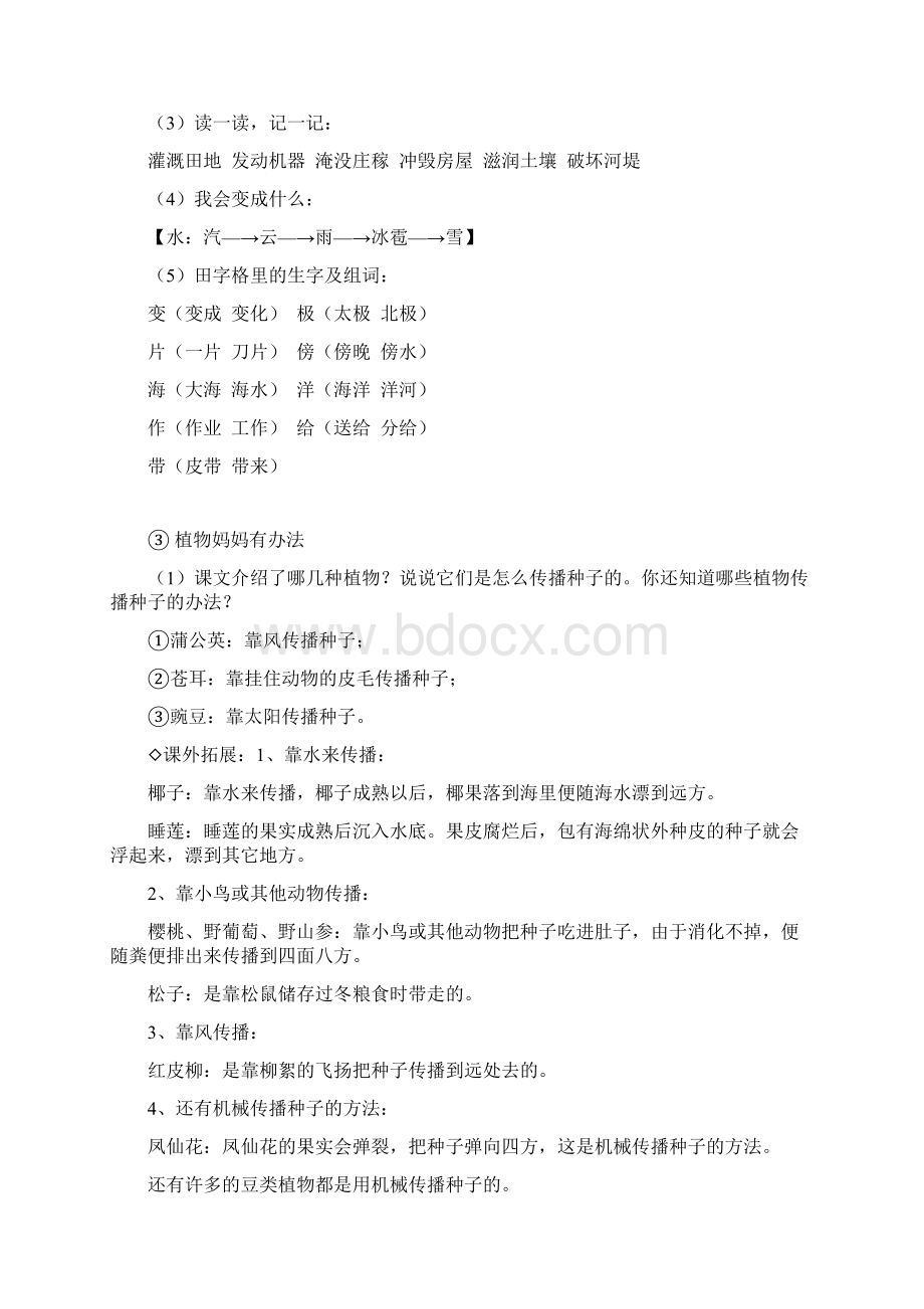 部编版二年级语文14单元重要知识点复习.docx_第2页