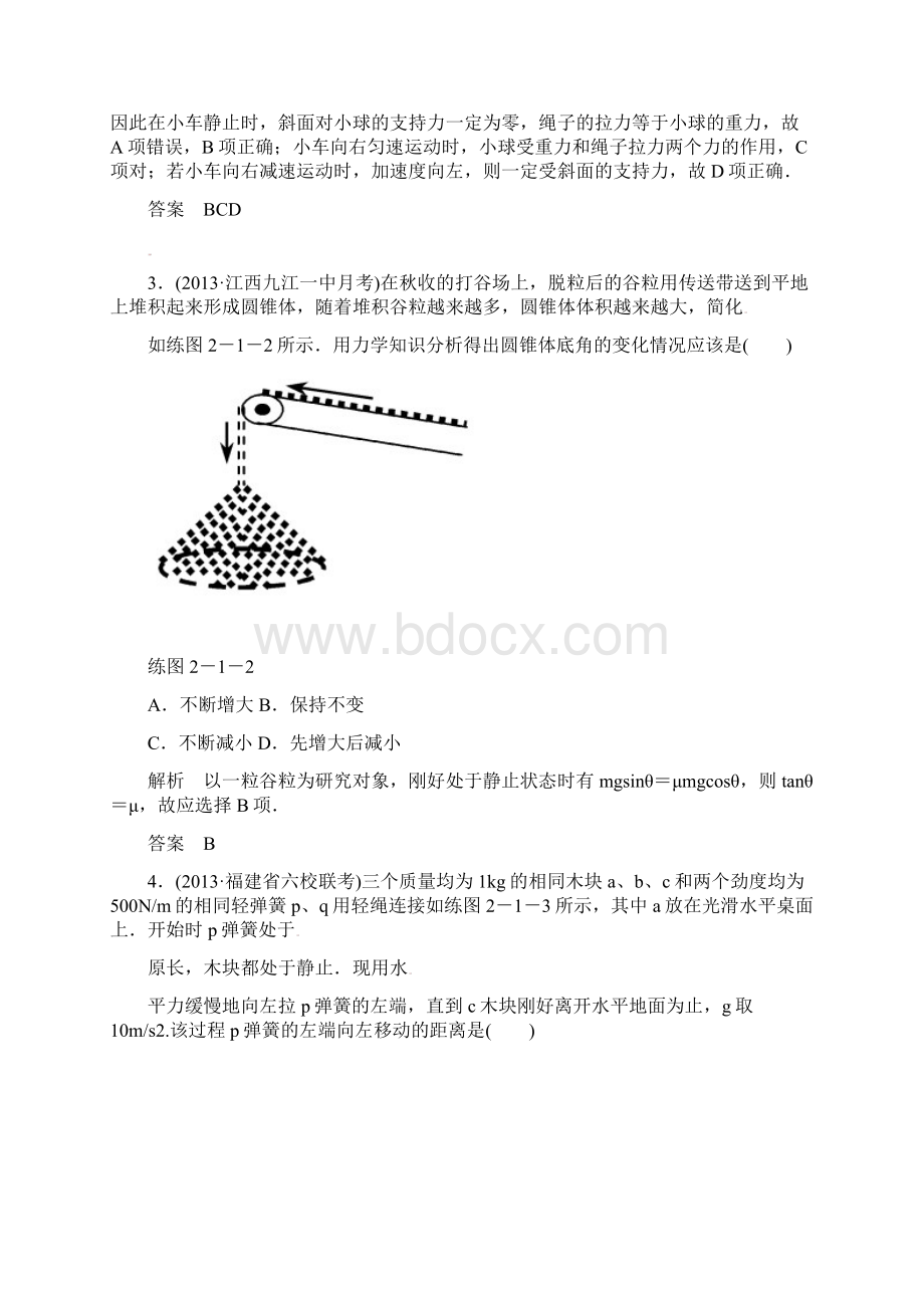 届高考物理一轮双基练21重力 弹力 摩擦力.docx_第2页