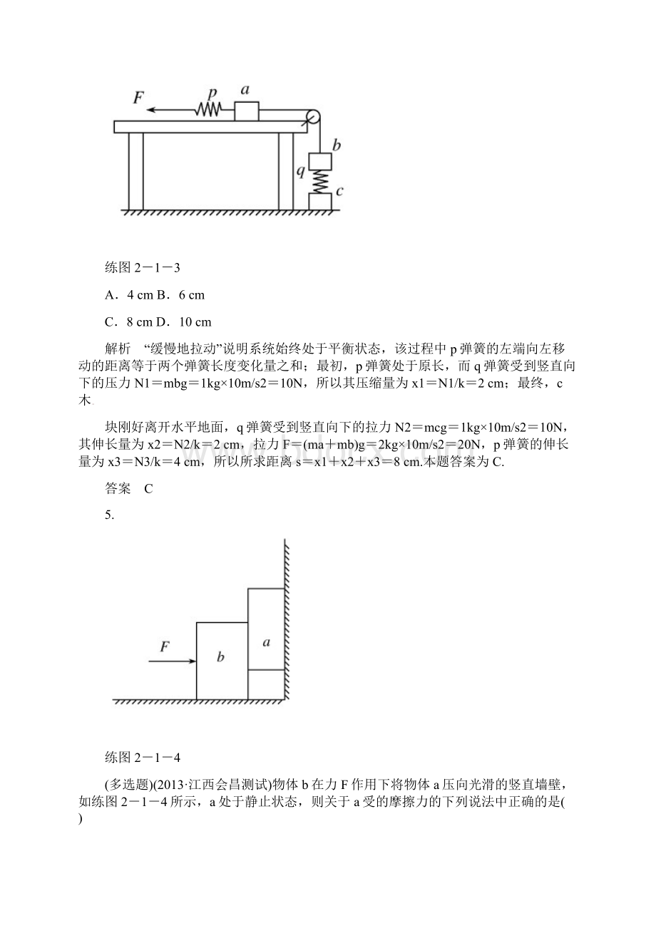 届高考物理一轮双基练21重力 弹力 摩擦力.docx_第3页