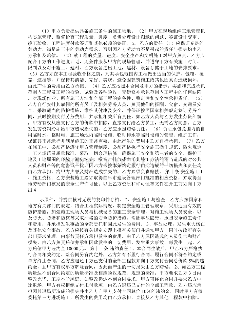 xxxxx办公室装修工程合同6Word文件下载.docx_第2页